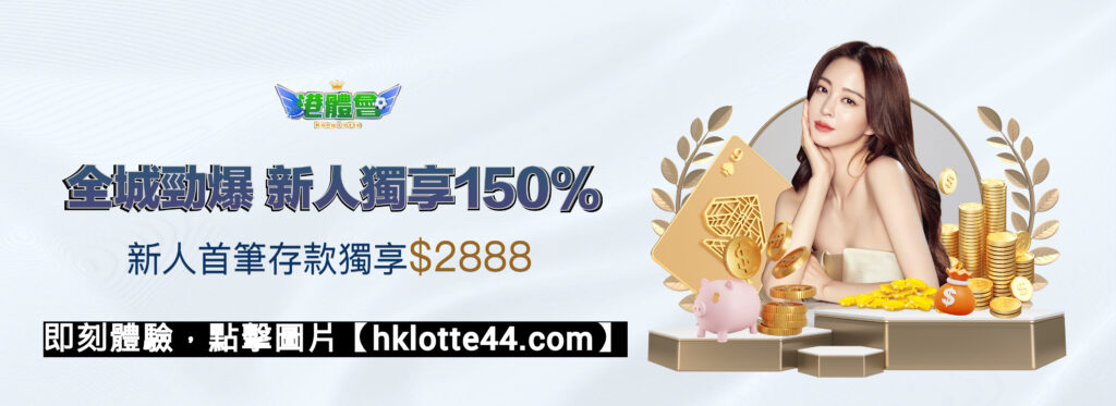 港體會娛樂城
