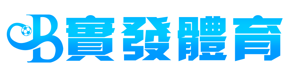 實發體育娛樂城