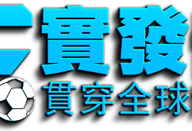 實發體育