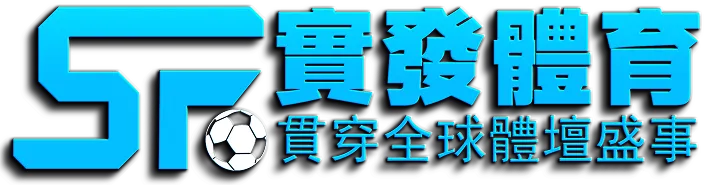 實發體育